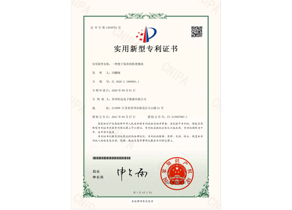 一(yi)種便于保養(yang)的(de)稱(cheng)重(zhong)糢(mo)塊