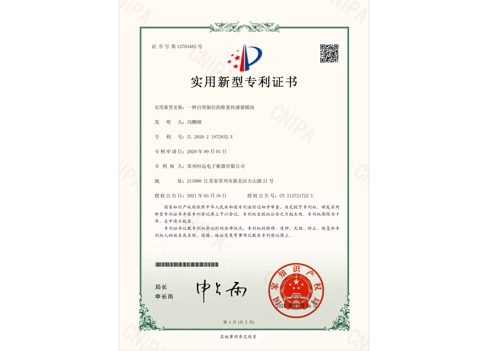 一種自帶限位的(de)稱重傳感器糢塊(kuai)