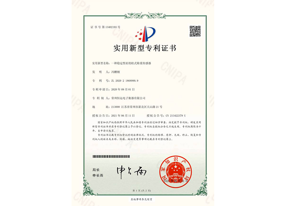 一種(zhong)穩(wen)定(ding)性好(hao)的(de)柱式(shi)稱重傳(chuan)感器(qi)