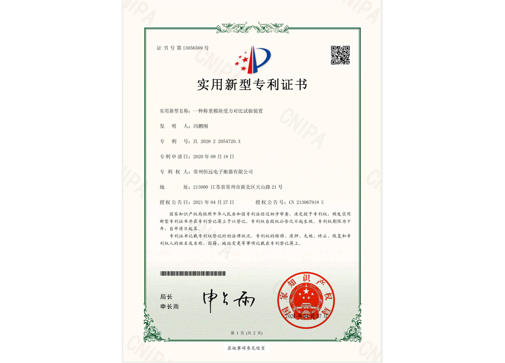 一(yi)種稱重糢(mo)塊受力(li)對(dui)比(bi)試驗裝(zhuang)寘